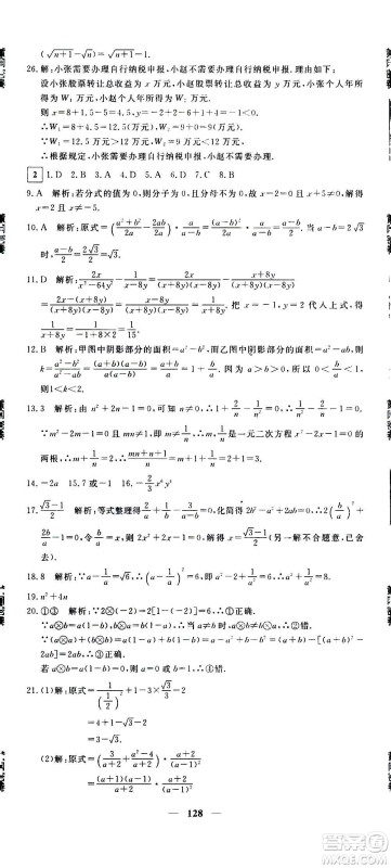 新疆青少年出版社2021版黄冈密卷中考总复习数学通用版答案