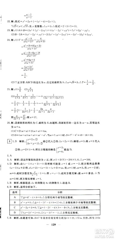 新疆青少年出版社2021版黄冈密卷中考总复习数学通用版答案