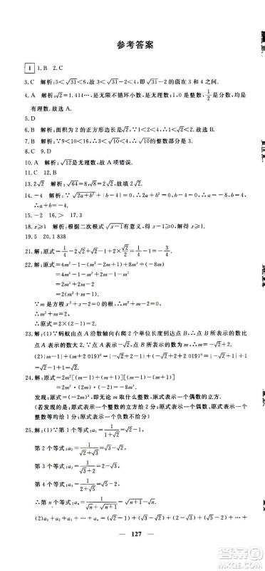 新疆青少年出版社2021版黄冈密卷中考总复习数学通用版答案