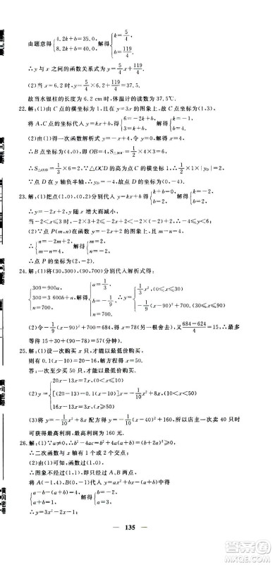 新疆青少年出版社2021版黄冈密卷中考总复习数学通用版答案