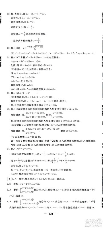 新疆青少年出版社2021版黄冈密卷中考总复习数学通用版答案