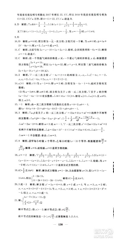 新疆青少年出版社2021版黄冈密卷中考总复习数学通用版答案