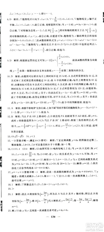 新疆青少年出版社2021版黄冈密卷中考总复习数学通用版答案