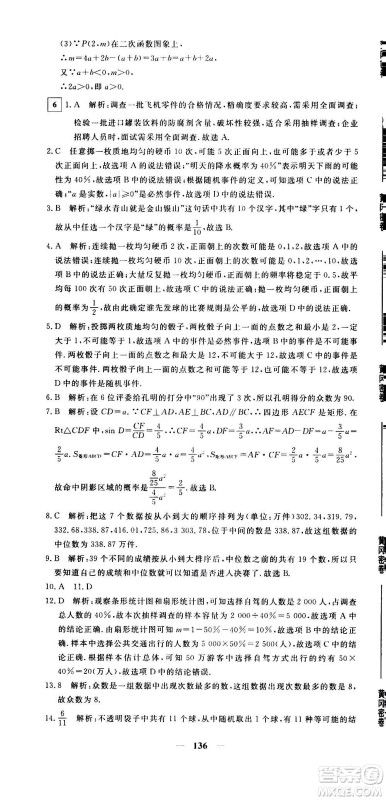 新疆青少年出版社2021版黄冈密卷中考总复习数学通用版答案