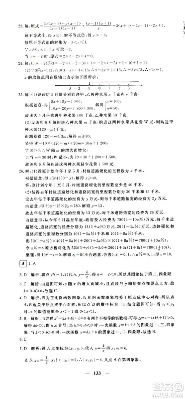 新疆青少年出版社2021版黄冈密卷中考总复习数学通用版答案