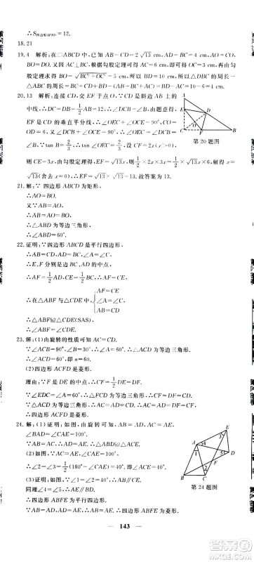 新疆青少年出版社2021版黄冈密卷中考总复习数学通用版答案