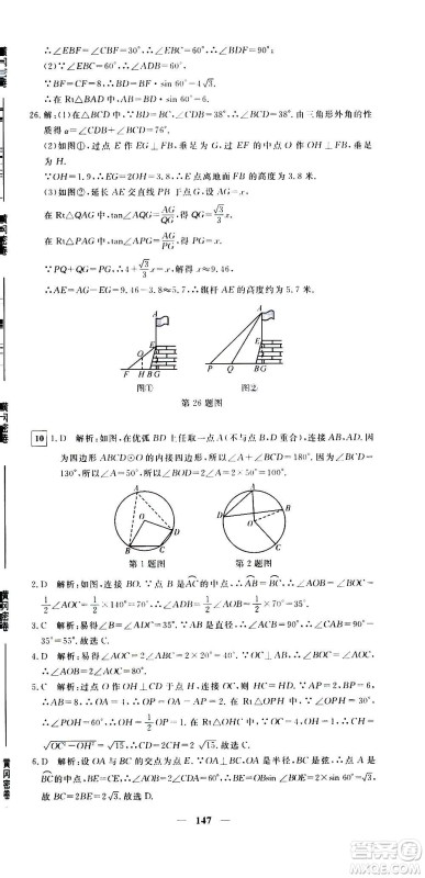 新疆青少年出版社2021版黄冈密卷中考总复习数学通用版答案