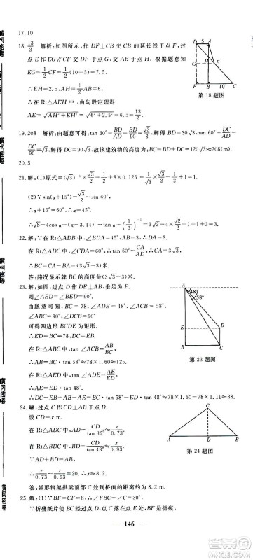 新疆青少年出版社2021版黄冈密卷中考总复习数学通用版答案