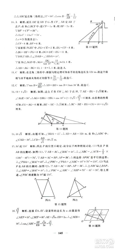 新疆青少年出版社2021版黄冈密卷中考总复习数学通用版答案
