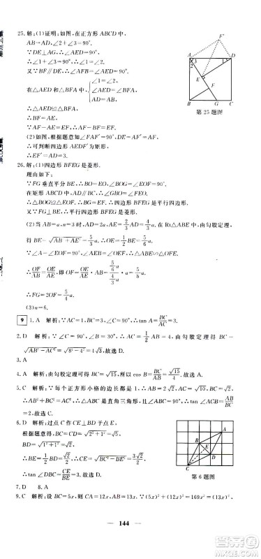 新疆青少年出版社2021版黄冈密卷中考总复习数学通用版答案