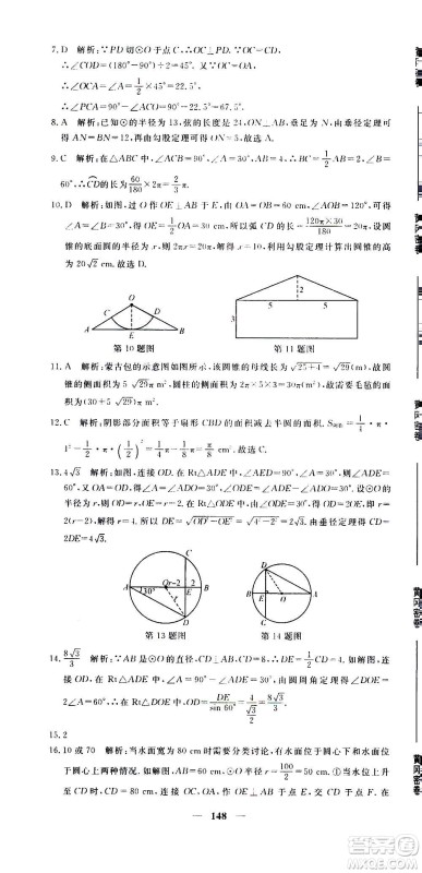 新疆青少年出版社2021版黄冈密卷中考总复习数学通用版答案