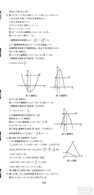 新疆青少年出版社2021版黄冈密卷中考总复习数学通用版答案