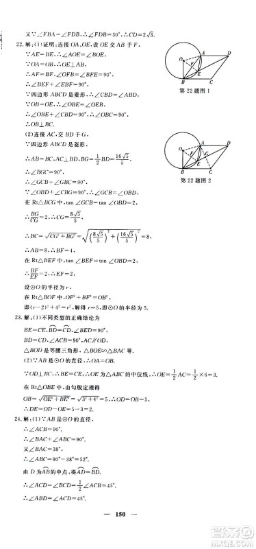 新疆青少年出版社2021版黄冈密卷中考总复习数学通用版答案