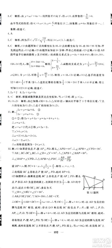 新疆青少年出版社2021版黄冈密卷中考总复习数学通用版答案