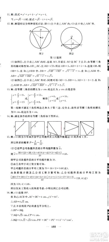 新疆青少年出版社2021版黄冈密卷中考总复习数学通用版答案