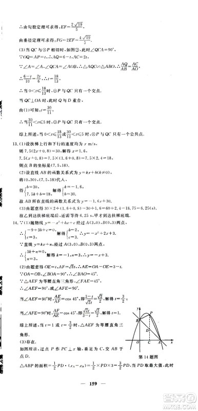 新疆青少年出版社2021版黄冈密卷中考总复习数学通用版答案