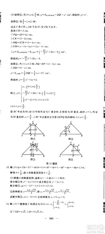 新疆青少年出版社2021版黄冈密卷中考总复习数学通用版答案