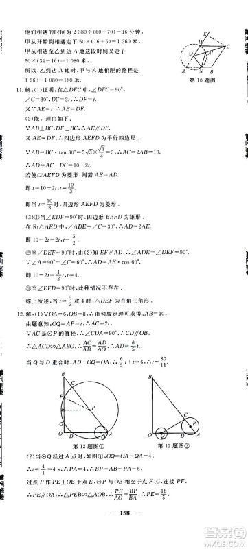 新疆青少年出版社2021版黄冈密卷中考总复习数学通用版答案