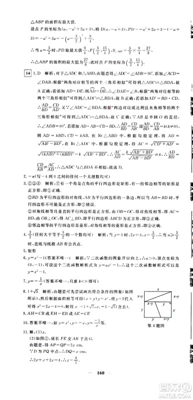 新疆青少年出版社2021版黄冈密卷中考总复习数学通用版答案