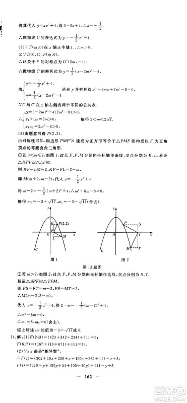 新疆青少年出版社2021版黄冈密卷中考总复习数学通用版答案