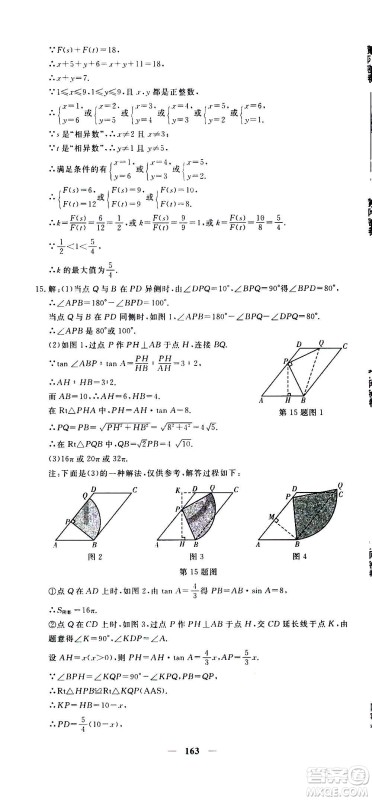 新疆青少年出版社2021版黄冈密卷中考总复习数学通用版答案