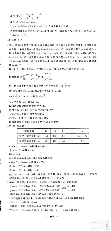 新疆青少年出版社2021版黄冈密卷中考总复习数学通用版答案