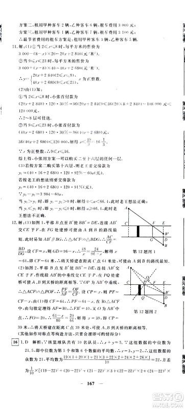 新疆青少年出版社2021版黄冈密卷中考总复习数学通用版答案