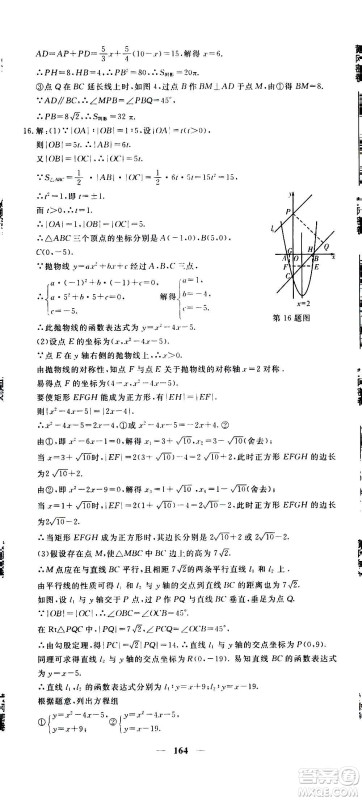 新疆青少年出版社2021版黄冈密卷中考总复习数学通用版答案