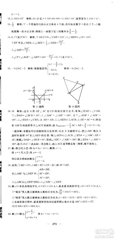 新疆青少年出版社2021版黄冈密卷中考总复习数学通用版答案