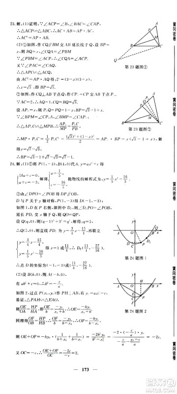 新疆青少年出版社2021版黄冈密卷中考总复习数学通用版答案