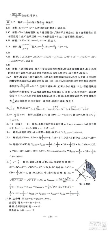新疆青少年出版社2021版黄冈密卷中考总复习数学通用版答案 新疆青少年出版社2021版黄冈密卷中考总复习数学通用版答案