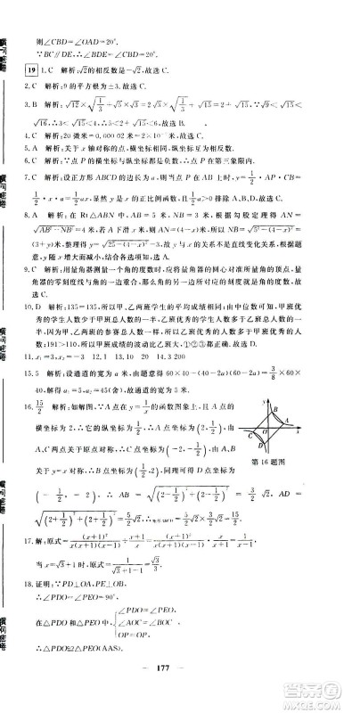 新疆青少年出版社2021版黄冈密卷中考总复习数学通用版答案