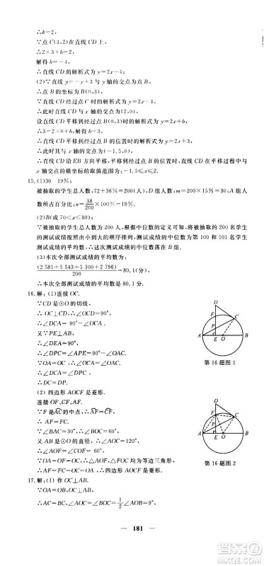 新疆青少年出版社2021版黄冈密卷中考总复习数学通用版答案