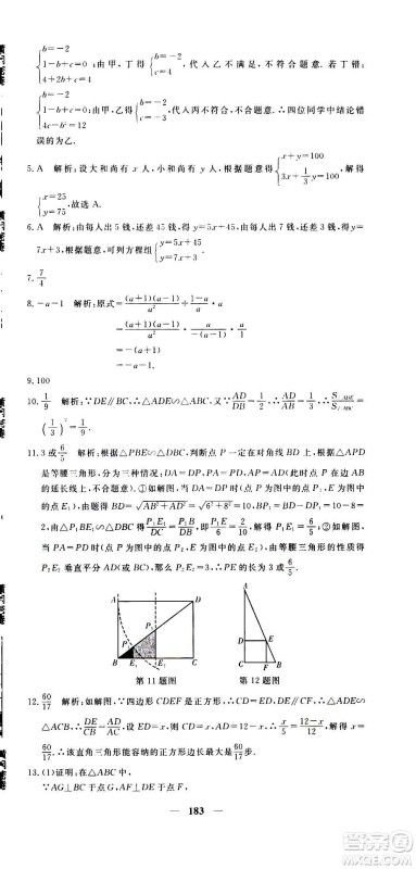 新疆青少年出版社2021版黄冈密卷中考总复习数学通用版答案