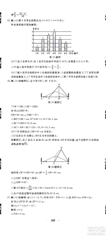 新疆青少年出版社2021版黄冈密卷中考总复习数学通用版答案