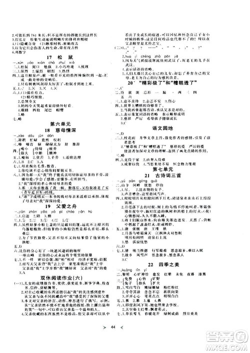 延边教育出版社2020年优派全能检测语文五年级上册RJ人教版答案