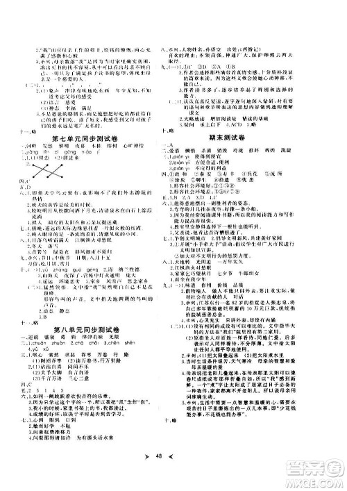 延边教育出版社2020年优派全能检测语文五年级上册RJ人教版答案