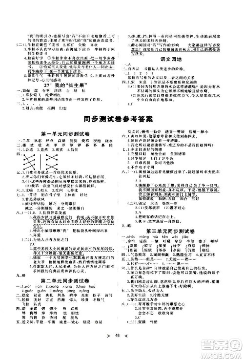 延边教育出版社2020年优派全能检测语文五年级上册RJ人教版答案