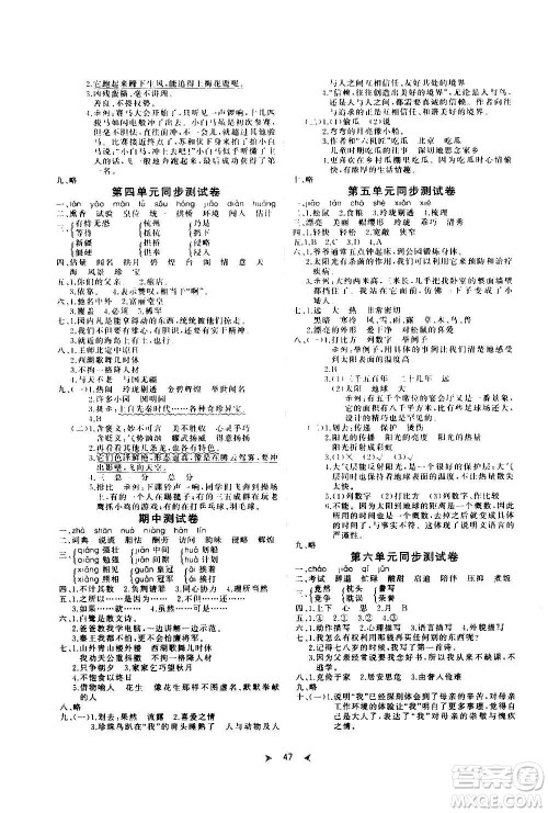 延边教育出版社2020年优派全能检测语文五年级上册RJ人教版答案