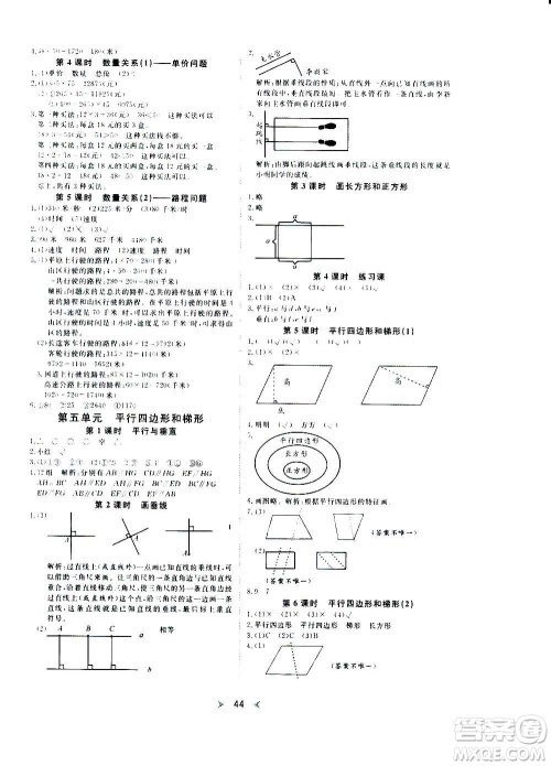 延边教育出版社2020年优派全能检测数学四年级上册RJ人教版答案