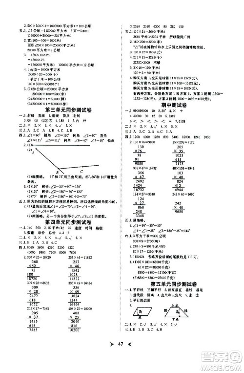 延边教育出版社2020年优派全能检测数学四年级上册RJ人教版答案