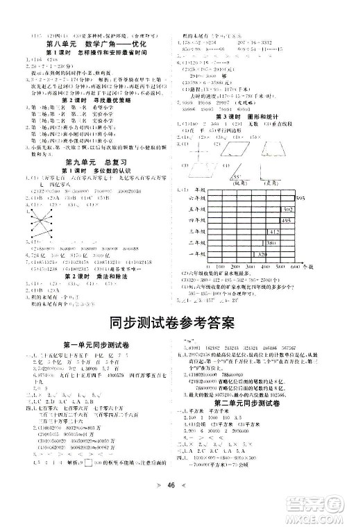 延边教育出版社2020年优派全能检测数学四年级上册RJ人教版答案