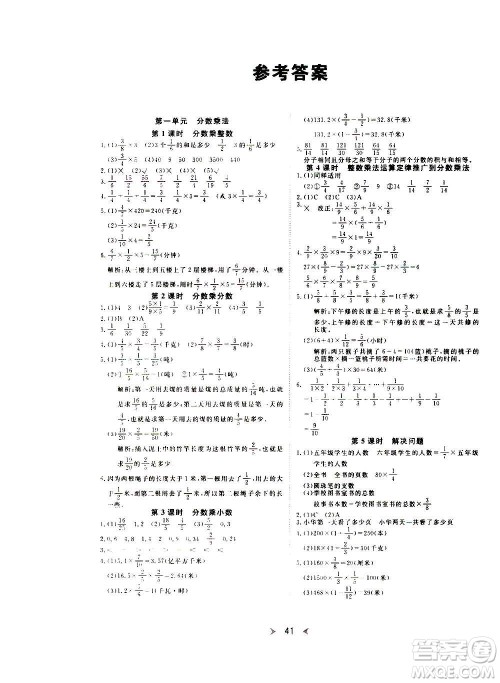 延边教育出版社2020年优派全能检测数学六年级上册RJ人教版答案