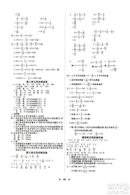 延边教育出版社2020年优派全能检测数学六年级上册RJ人教版答案