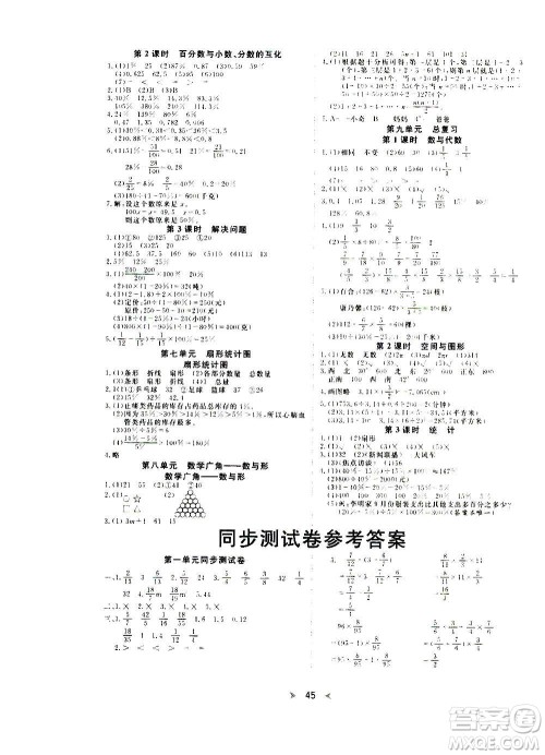 延边教育出版社2020年优派全能检测数学六年级上册RJ人教版答案