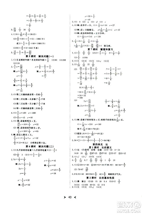 延边教育出版社2020年优派全能检测数学六年级上册RJ人教版答案 延边教育出版社2020年优派全能检测数学六年级上册RJ人教版答案