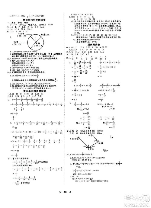 延边教育出版社2020年优派全能检测数学六年级上册RJ人教版答案