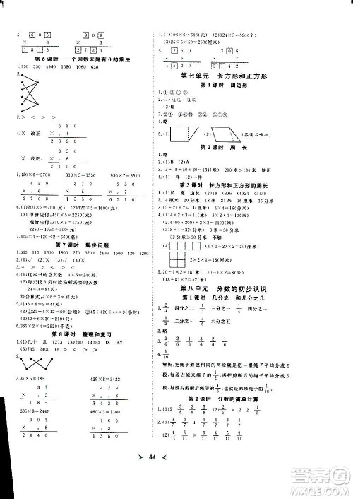 延边教育出版社2020年优派全能检测数学三年级上册RJ人教版答案