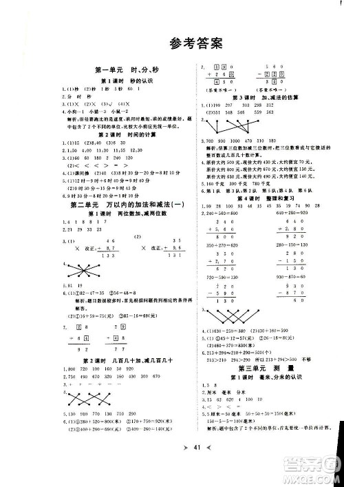 延边教育出版社2020年优派全能检测数学三年级上册RJ人教版答案