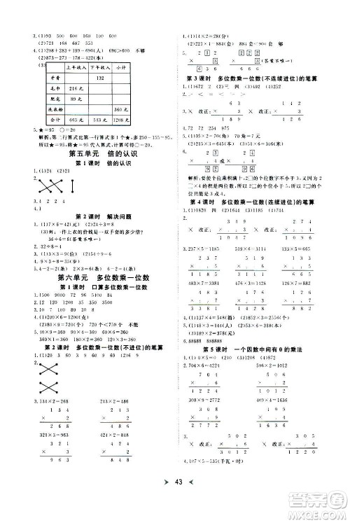 延边教育出版社2020年优派全能检测数学三年级上册RJ人教版答案